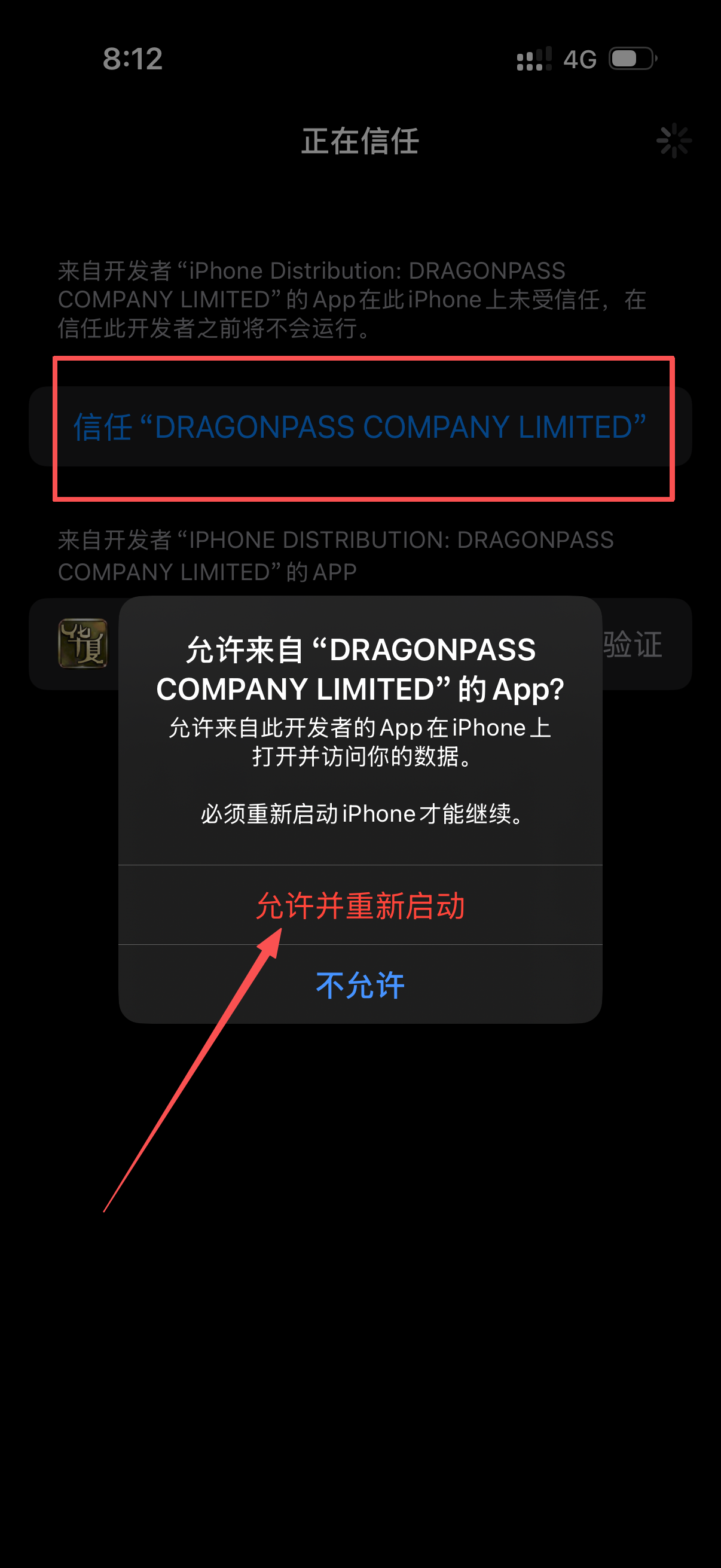 第七步：点击信任